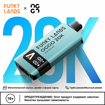 ОЭСДН FUNKY LANDS X OGGO 20000 "Ледяной арбуз / Watermelon Ice" 20мг