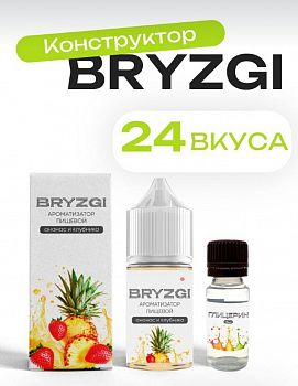 Ароматизатор BRYZGI "Смородина" 15мл (на 30мл)